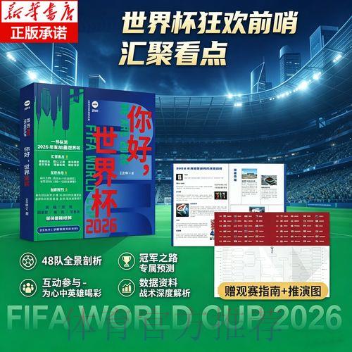 2026年世界杯官方购票最新平台完整指南 2026年世界杯官方购票最新平台完整指南