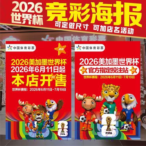 2026世界杯竞猜投注：新手入门必看完全攻略