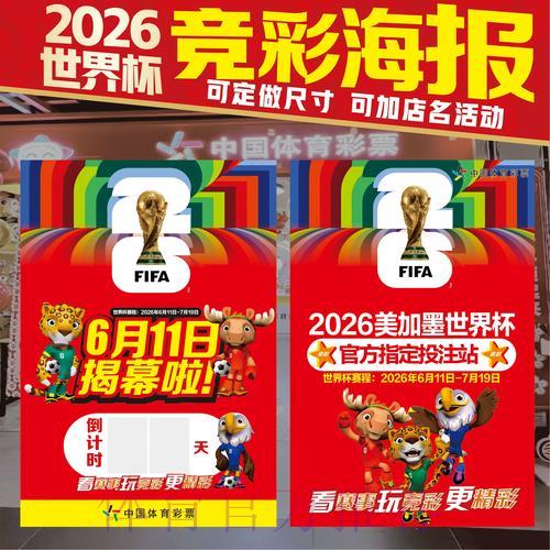 2026世界杯竞猜投注：新手入门必看完全攻略
