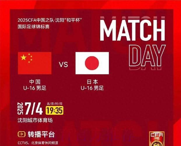 中国队对阵日本队世界杯比赛免费直播及在线观看全攻略