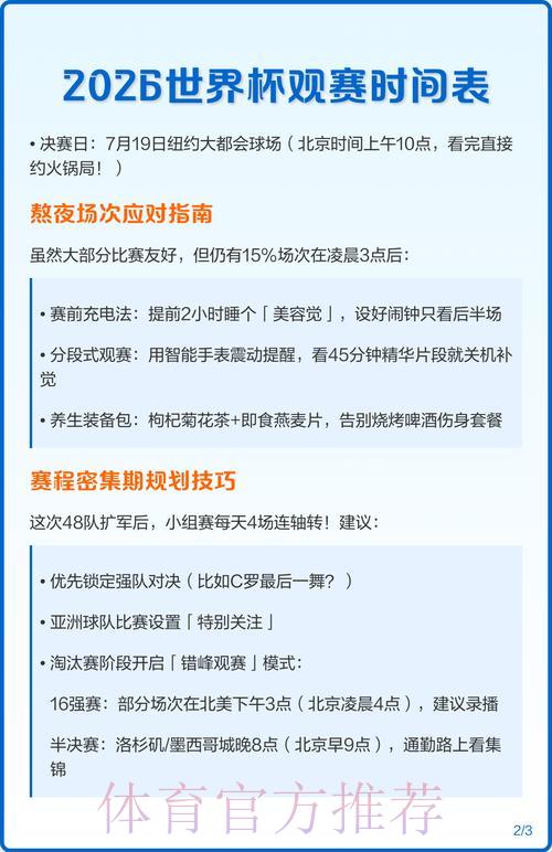 2026年世界杯赛事直播时间表完整获取指南