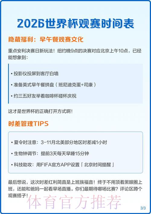 2026年世界杯赛事直播时间表完整获取指南