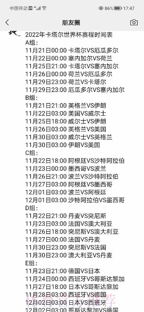 深度解读世界杯赛程安排全攻略 深度解读世界杯赛程安排全攻略