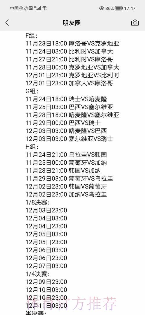 深度解读世界杯赛程安排全攻略 深度解读世界杯赛程安排全攻略