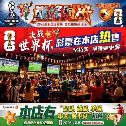 2026世界杯投注规则的变化与趋势 2026世界杯投注规则的变化与趋势