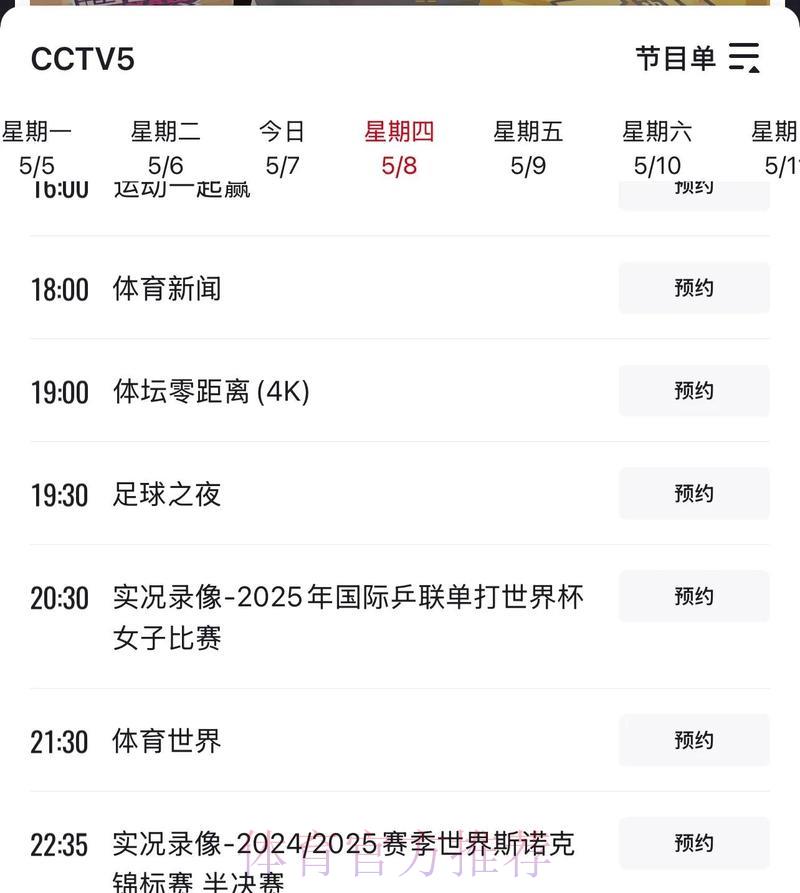 世界杯直播频道有哪些？