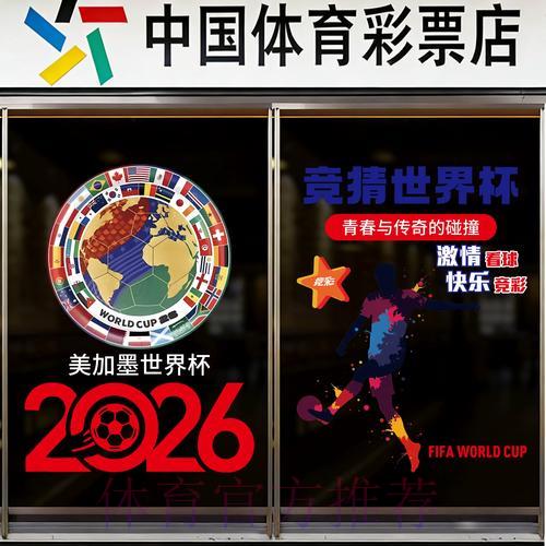 中国体育彩票2026世界杯:技术革新与应用布局规划 中国体育彩票2026世界杯:技术革新与应用布局规划