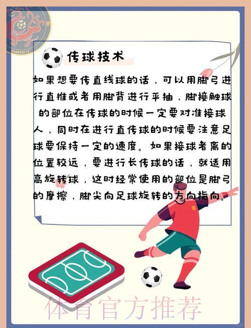 世界杯滚球安全保障指南