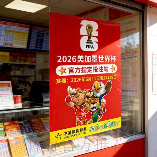 世界杯竞猜最新官方访问入口