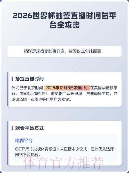 2026世界杯观赛必看!最热门直播平台全面盘点推荐 2026世界杯观赛必看!最热门直播平台全面盘点推荐