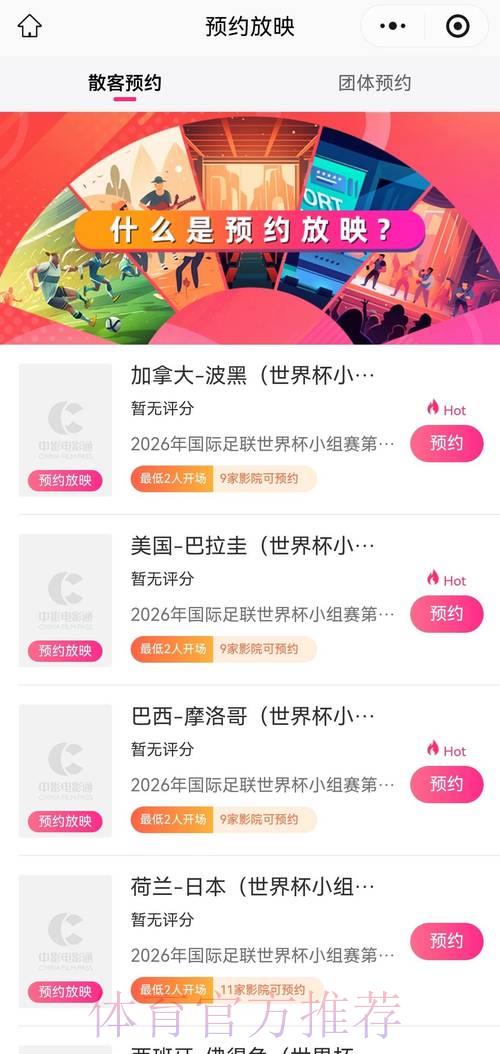 2026世界杯赛事直播：顶级在线观看平台全攻略